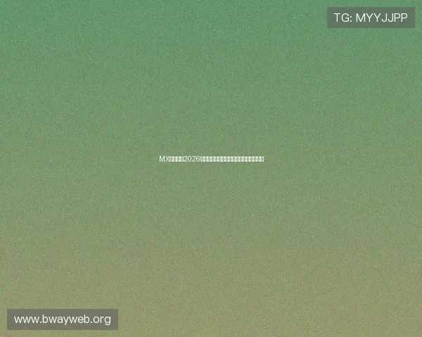 MX体育聚焦2026世界杯明星球员表现亮点与精彩瞬间回顾