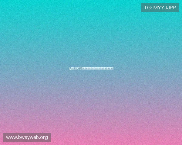 ty体育2026年世界杯赛场上的战术分析与球队表现全面解读